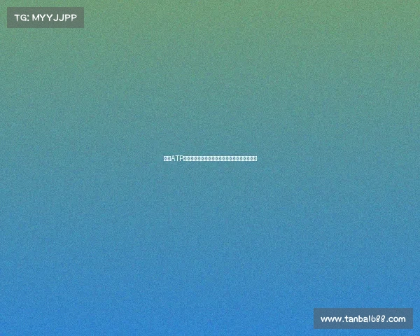 蓝土ATP网球赛事革新竞技舞台开启蓝色激情运动新时代